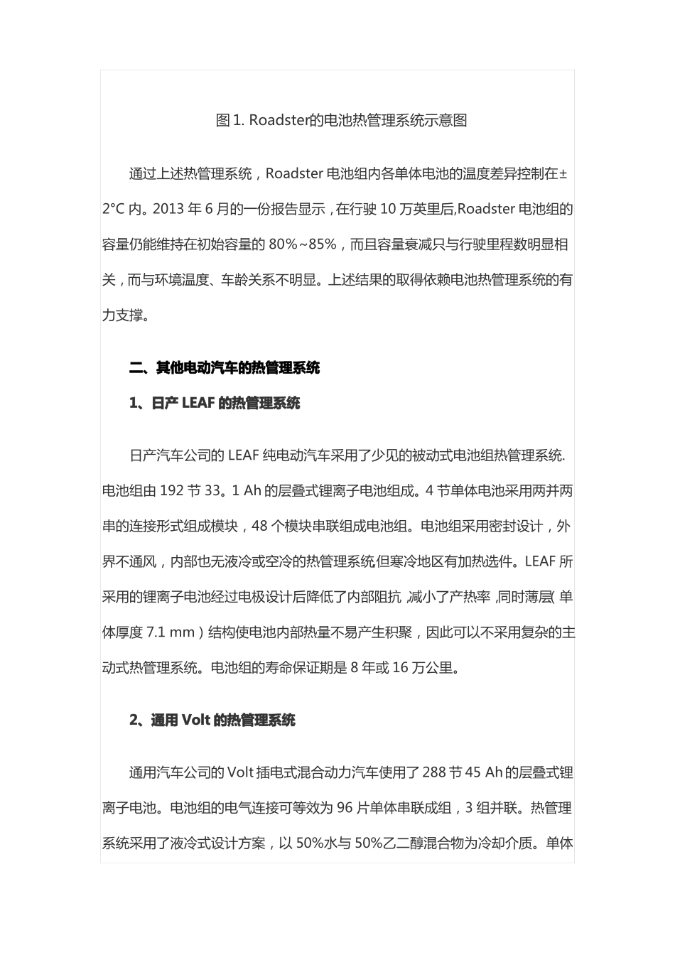 热管理系统在电池管理系统中的重要性_第3页