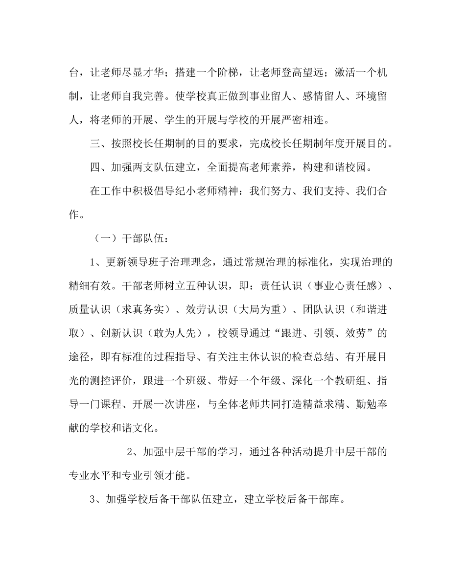 教导处范文小学教育教学计划_第2页