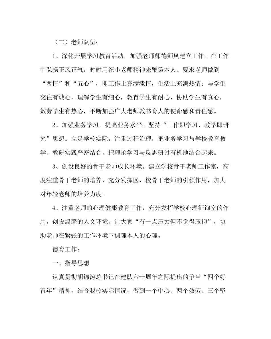 教导处范文小学教育教学计划_第3页