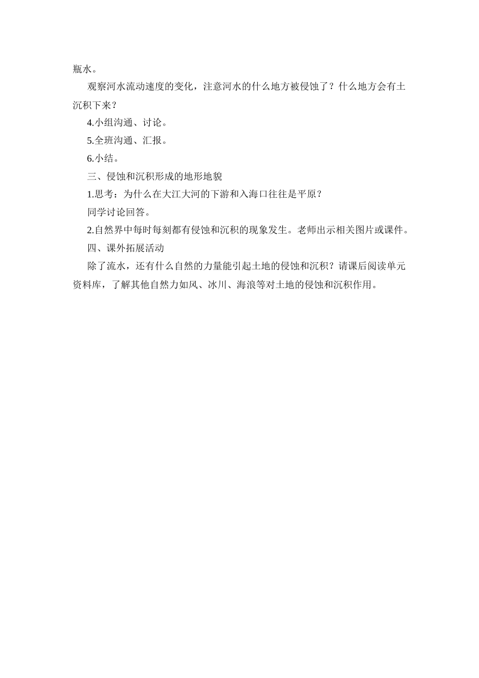 2024-2024年教科版科学五上《河流对土地的作用》参考教案_第3页