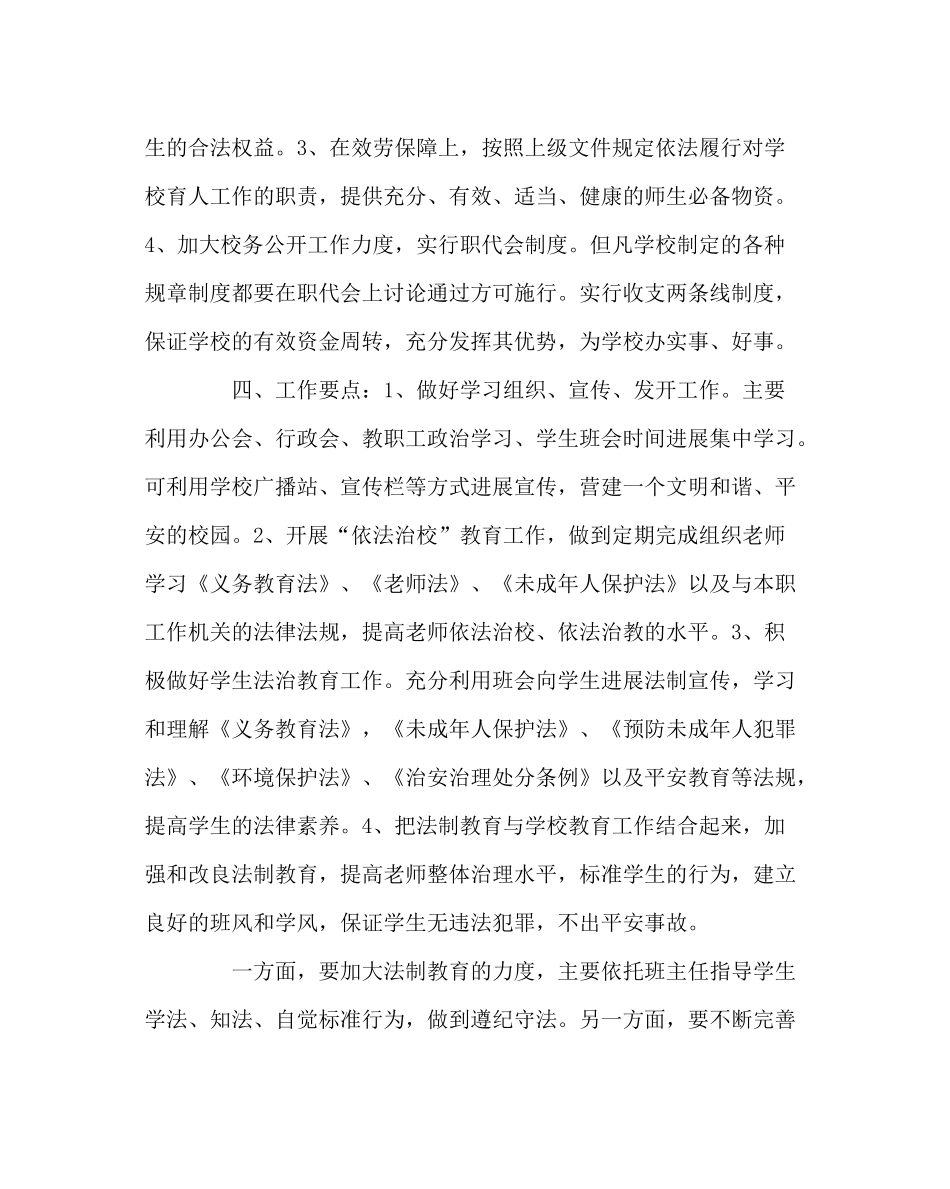 政教处范文依法治校工作计划_第2页