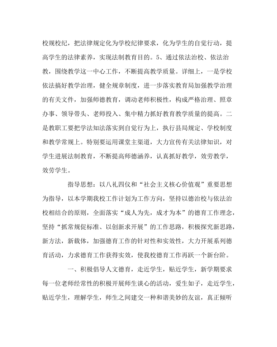 政教处范文依法治校工作计划_第3页