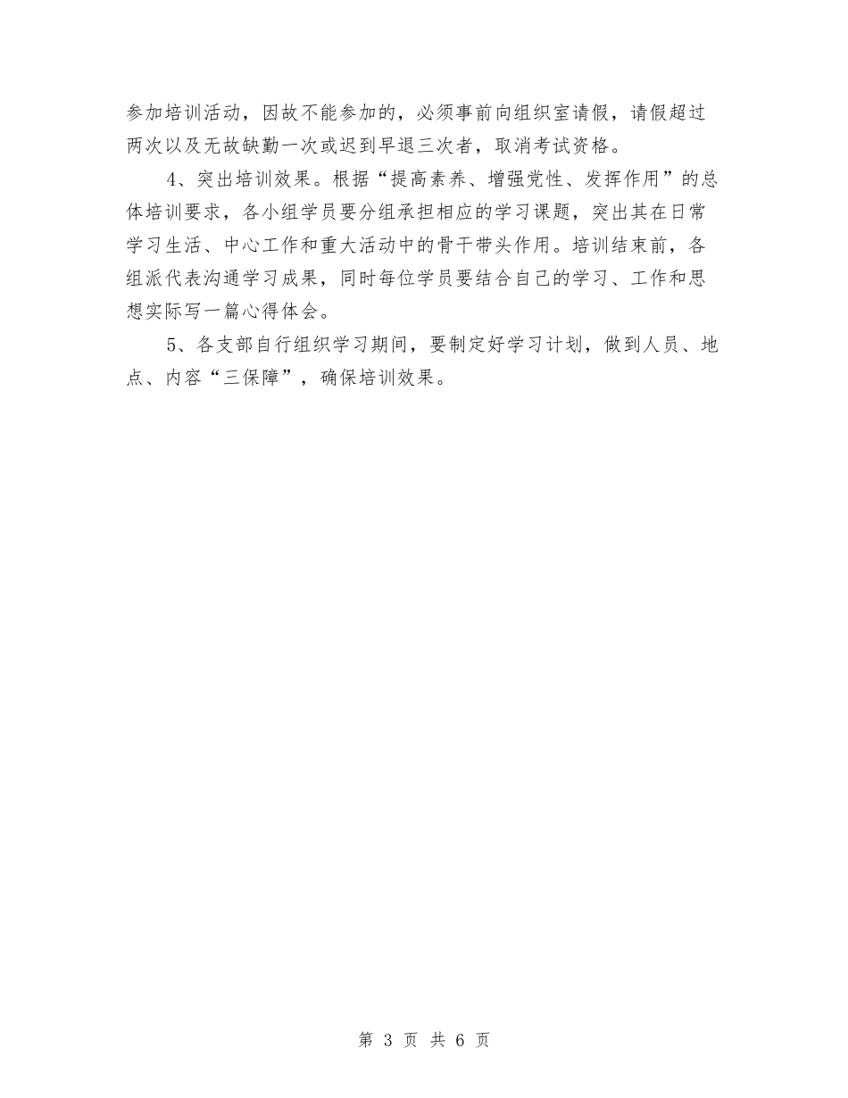 2024年度党员培训计划与2024年度党委中心组学习计划汇编_第3页