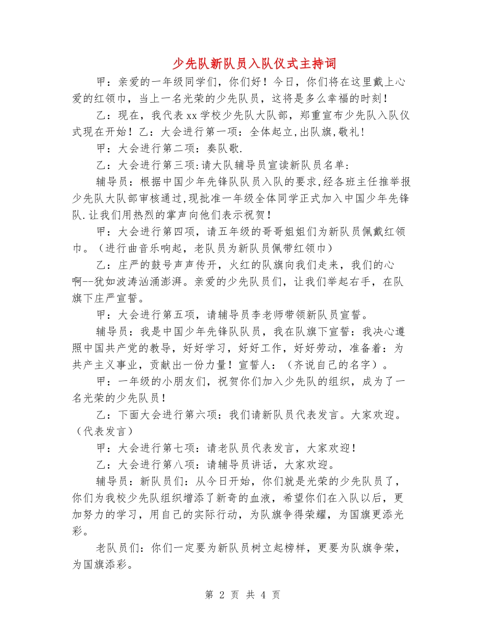 少先队新队员入队仪式主持词2_第2页