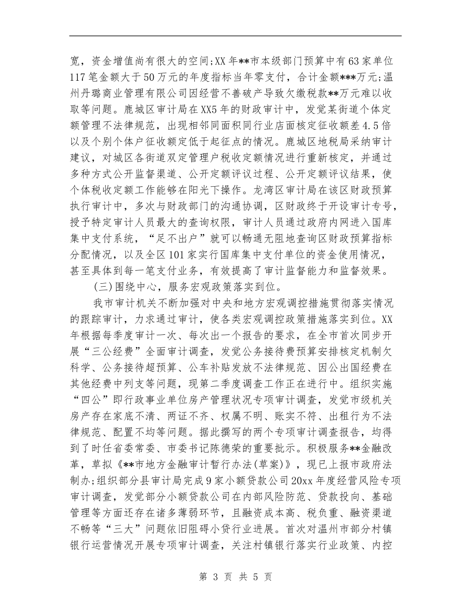市审计局2024上半年工作小结_第3页