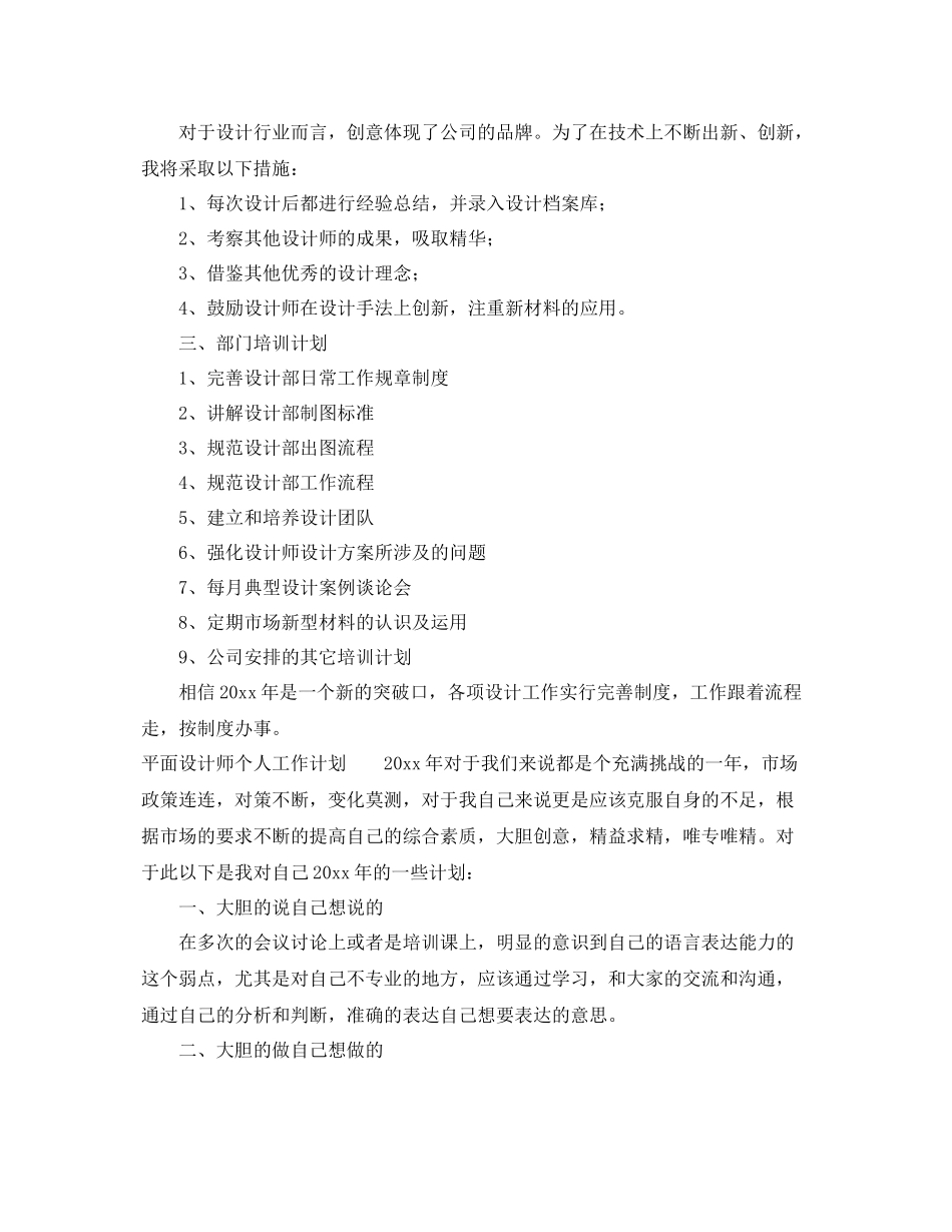 平面设计师个人工作计划 _第2页