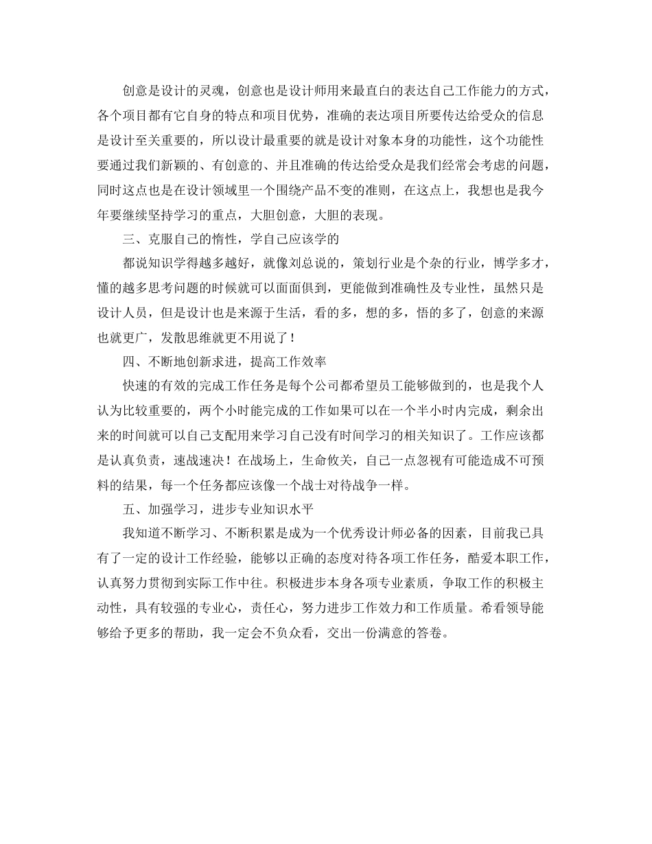 平面设计师个人工作计划 _第3页