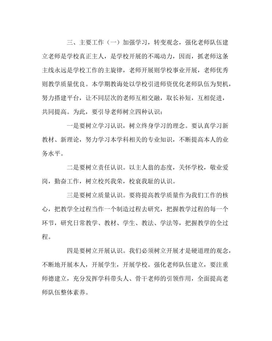 教导处范文秋教导处工作计划2_第2页
