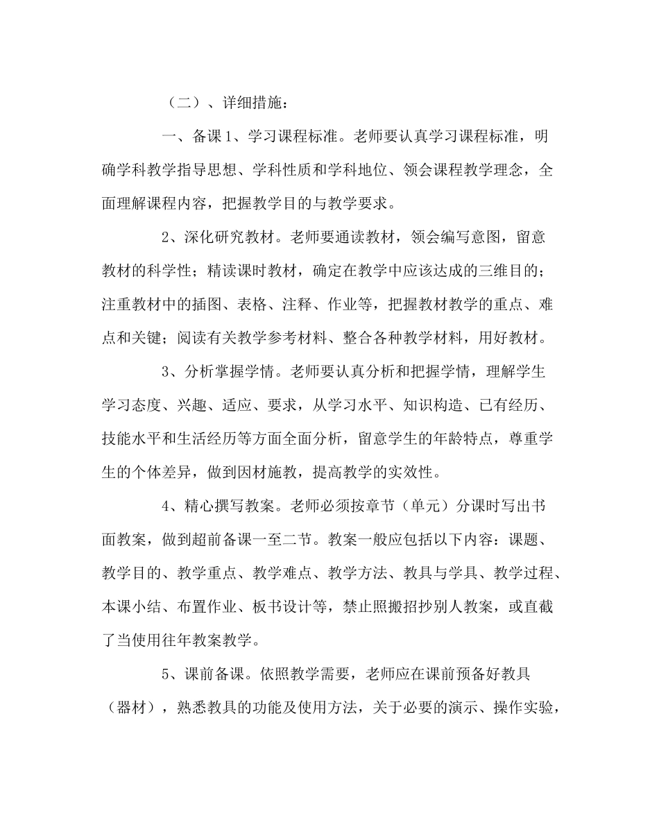 教导处范文秋教导处工作计划2_第3页