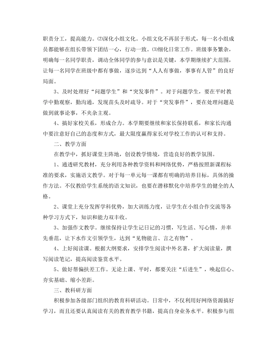 第一学期八年级2班班主任工作计划 _第3页