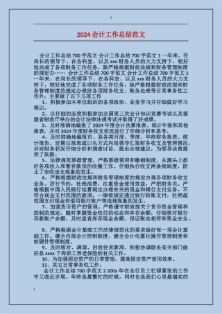 2017会计工作总结范文