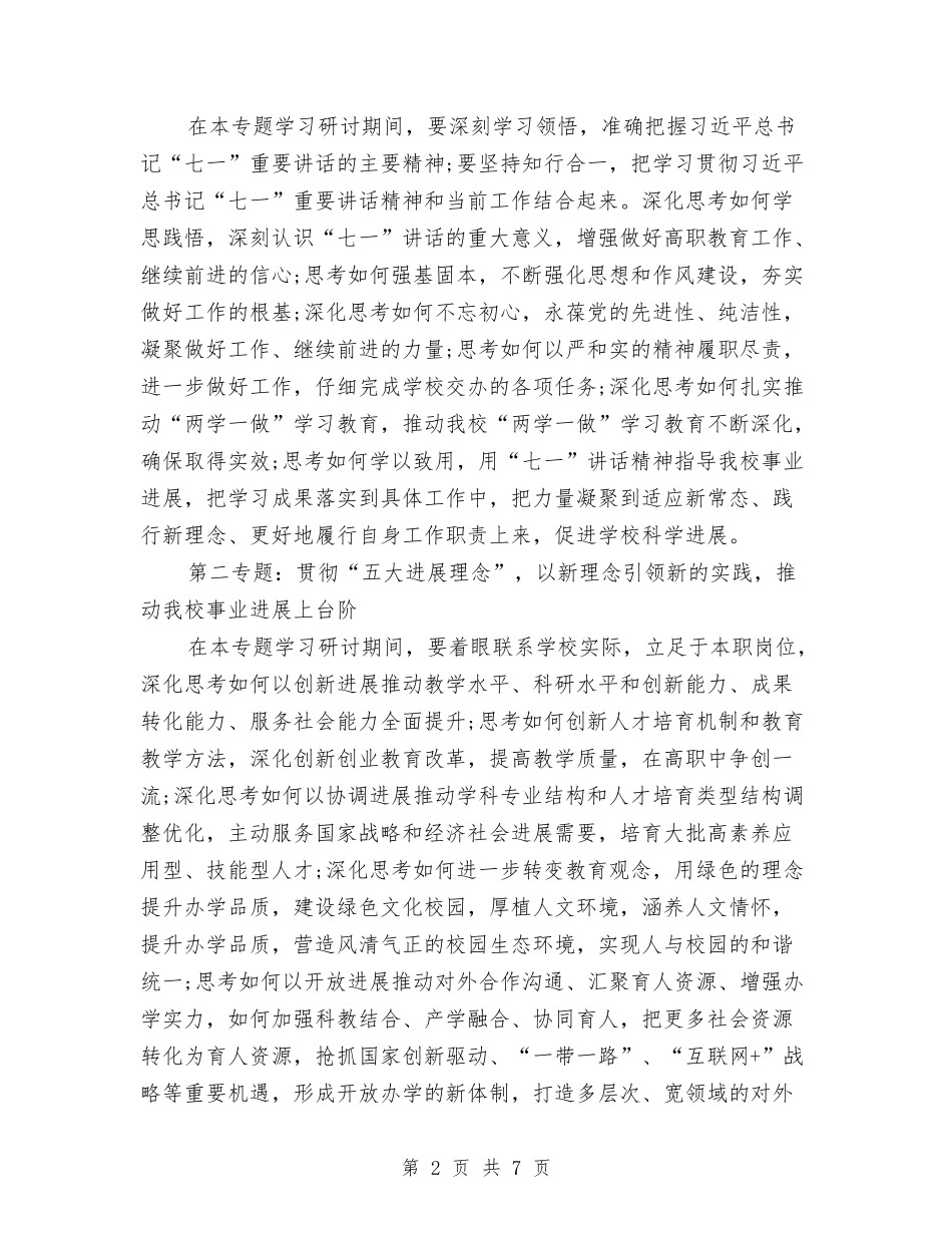 2024年党委中心组学习计划样本与2024年党委中心组学习计划结尾样本汇编_第2页