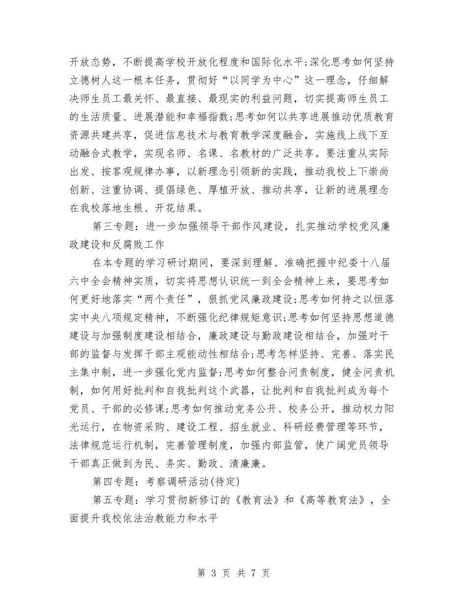 2024年党委中心组学习计划样本与2024年党委中心组学习计划结尾样本汇编_第3页