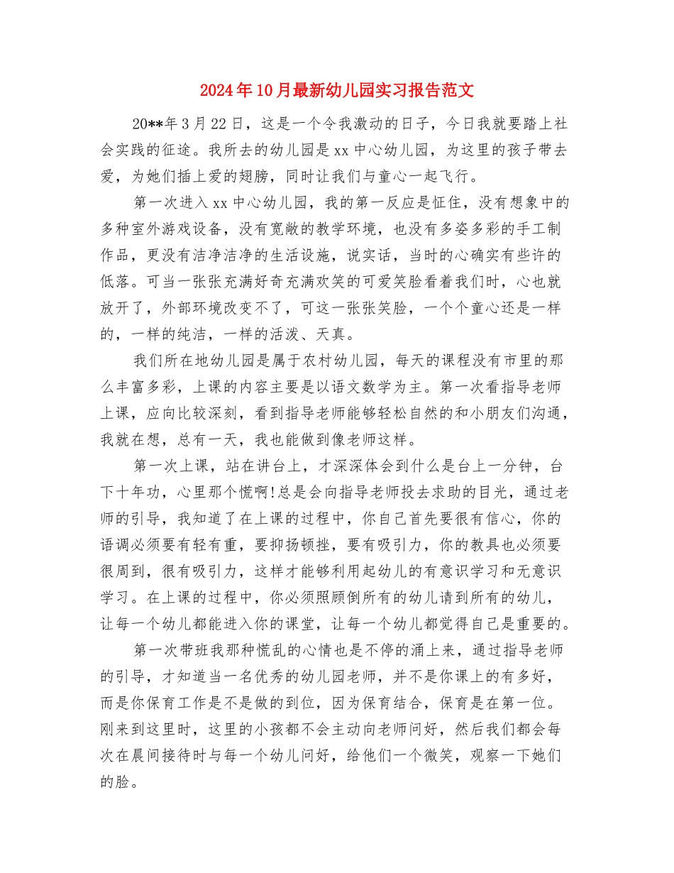 2024年10月幼儿教师德育工作总结与2024年10月最新幼儿园实习报告范文汇编_第3页