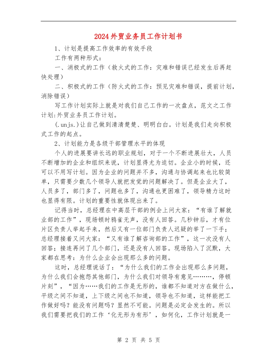2024外贸业务员工作计划书_第2页