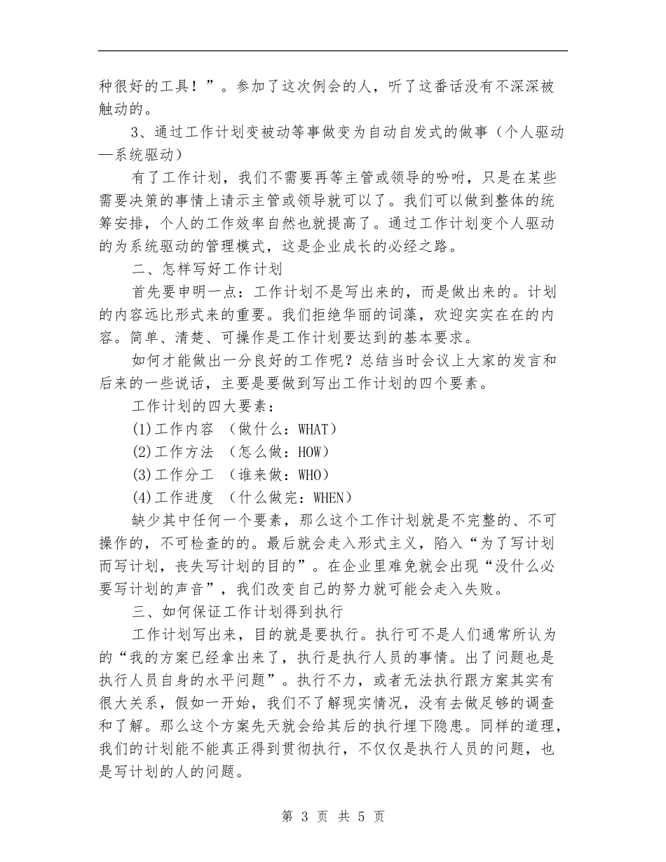 2024外贸业务员工作计划书_第3页