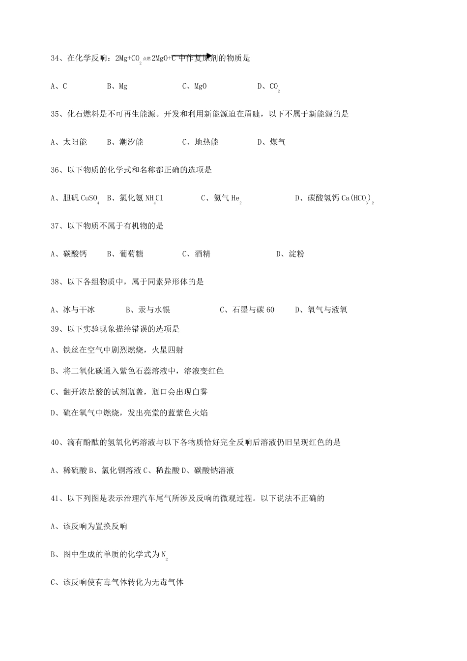 中考化学模拟试卷试题_第2页
