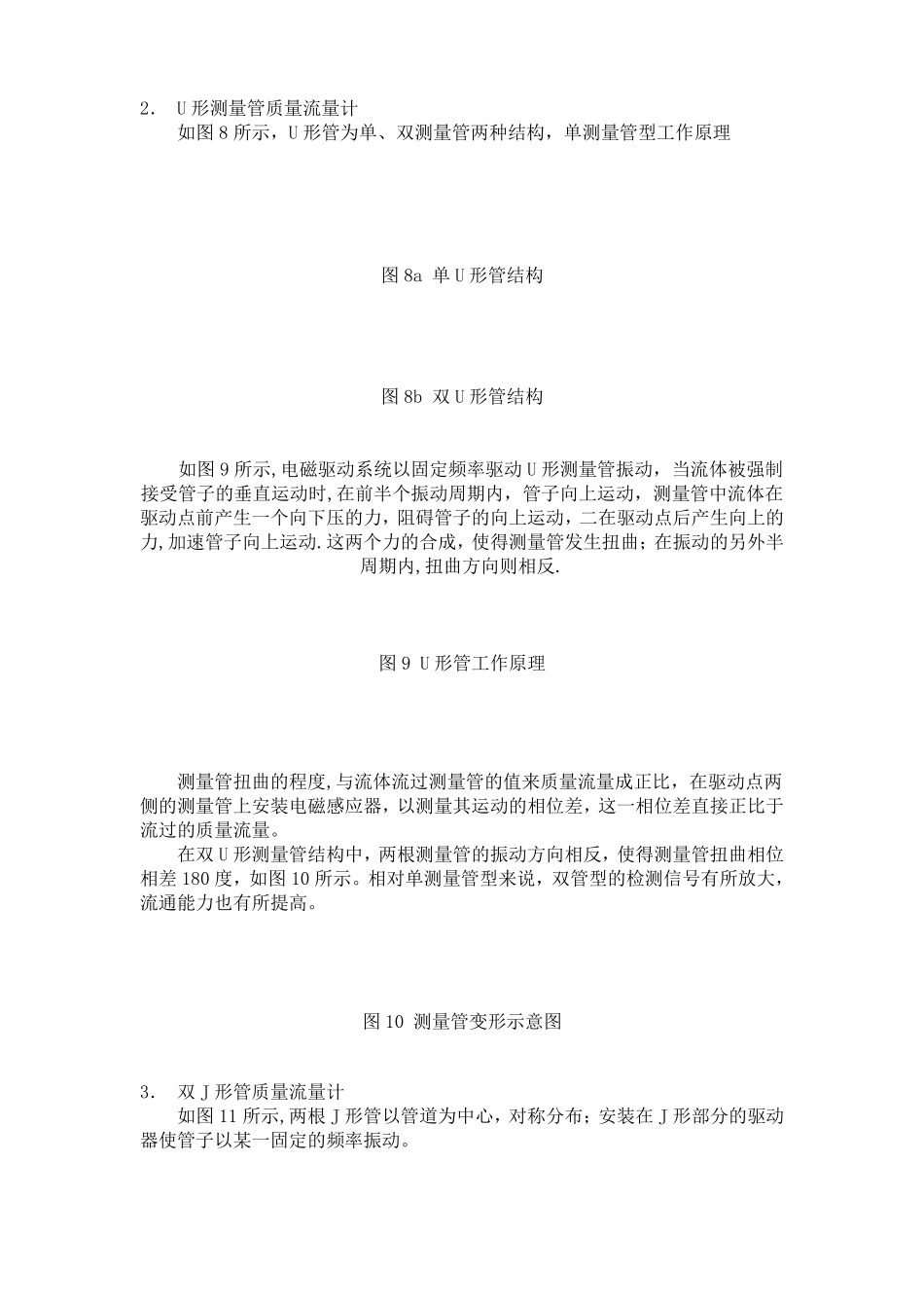 科氏力质量流量计的工作原理和典型结构特性_第3页