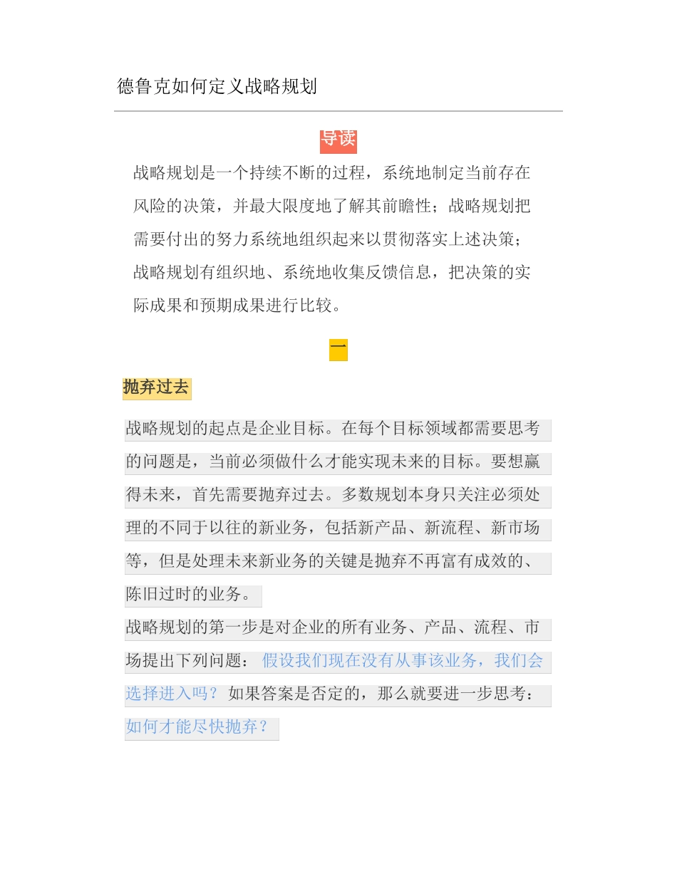 德鲁克如何定义战略规划_第1页