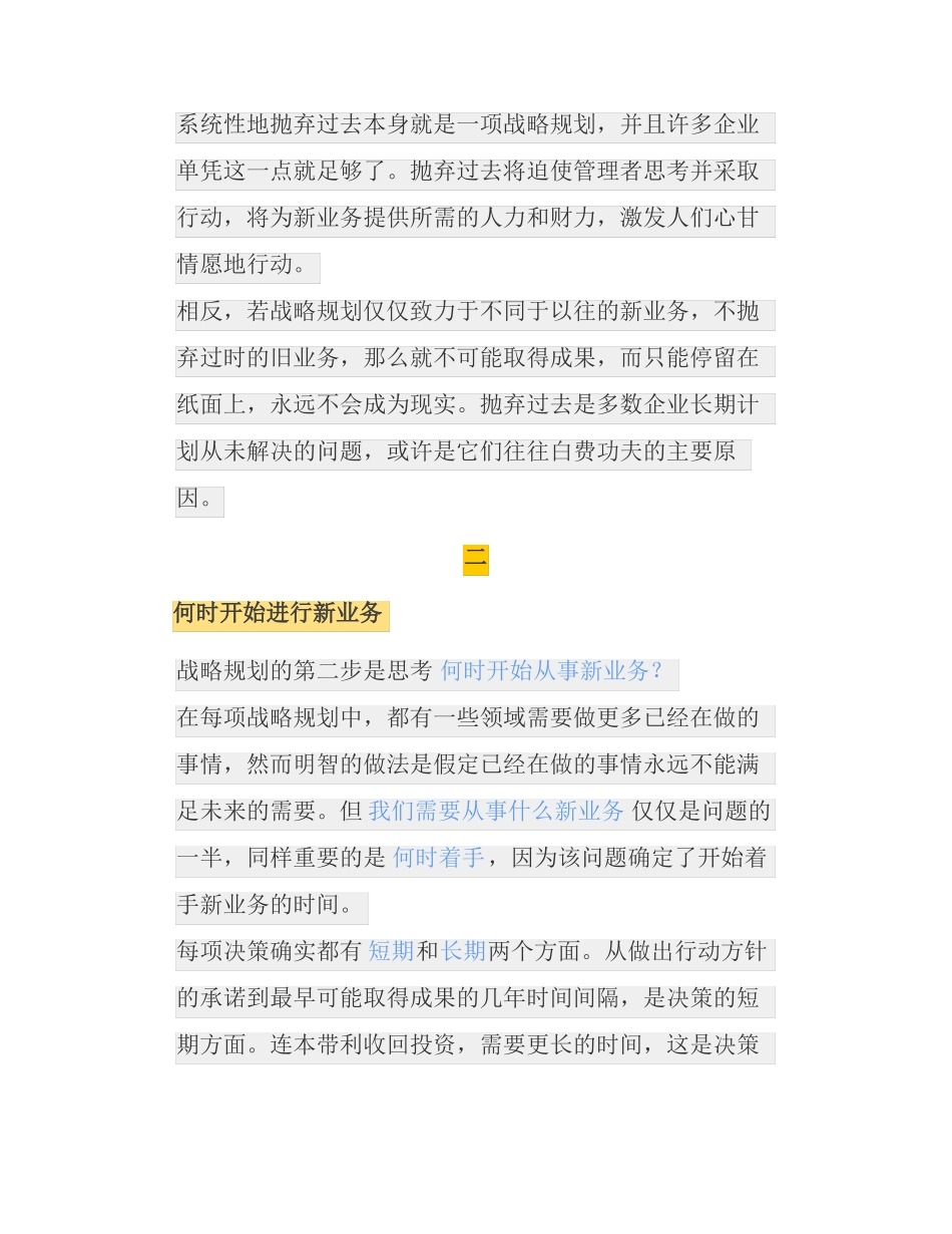 德鲁克如何定义战略规划_第2页