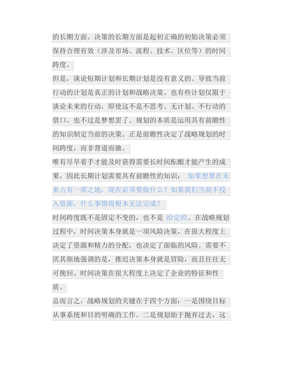 德鲁克如何定义战略规划_第3页