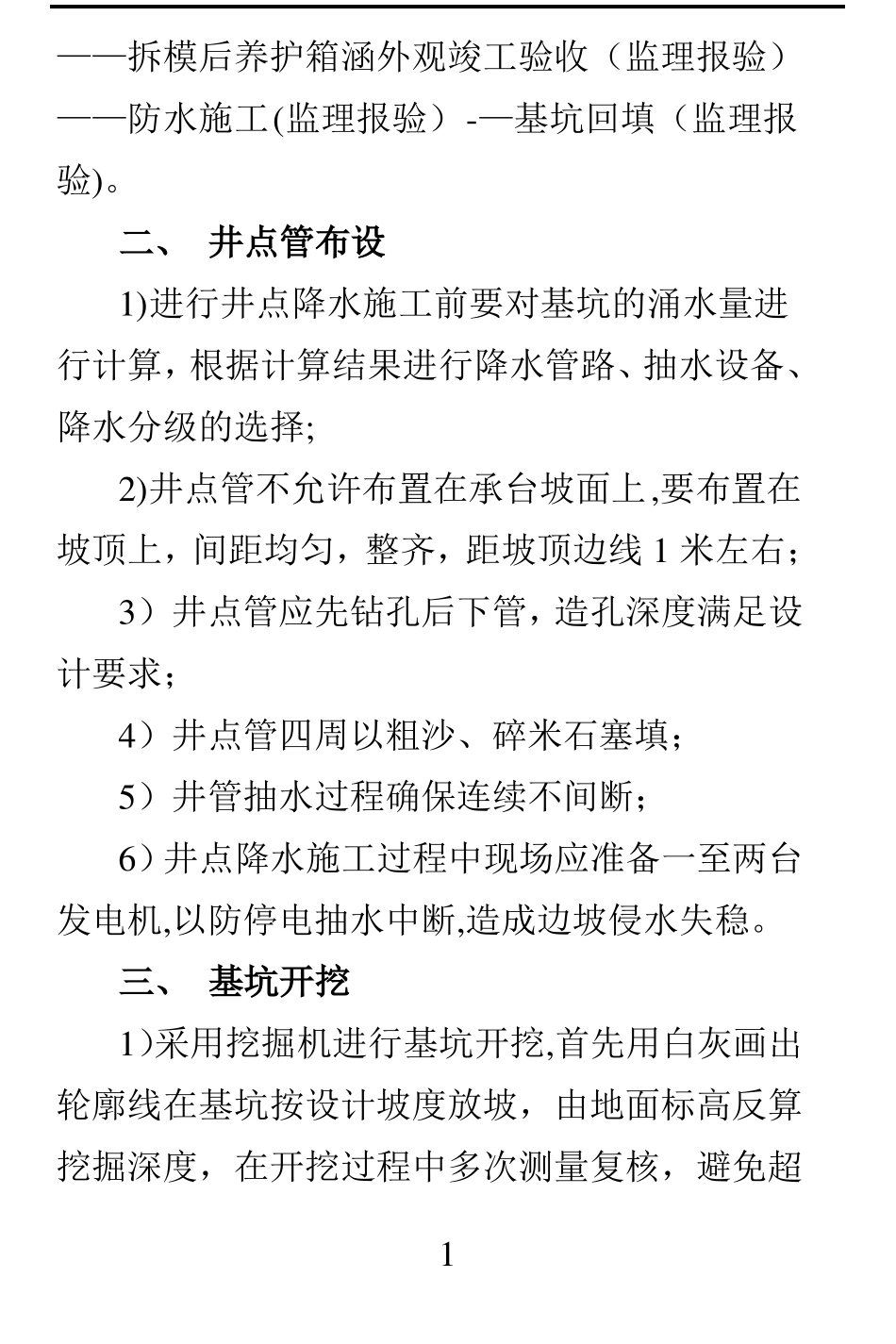 箱涵施工质量控制要点_第2页