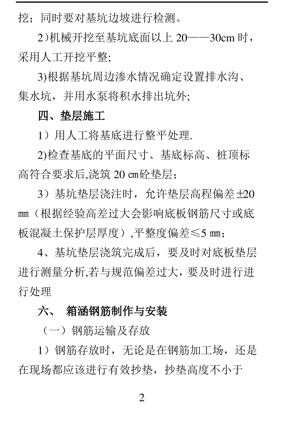 箱涵施工质量控制要点_第3页