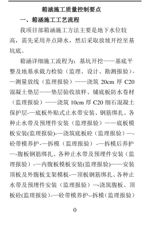 箱涵施工质量控制要点