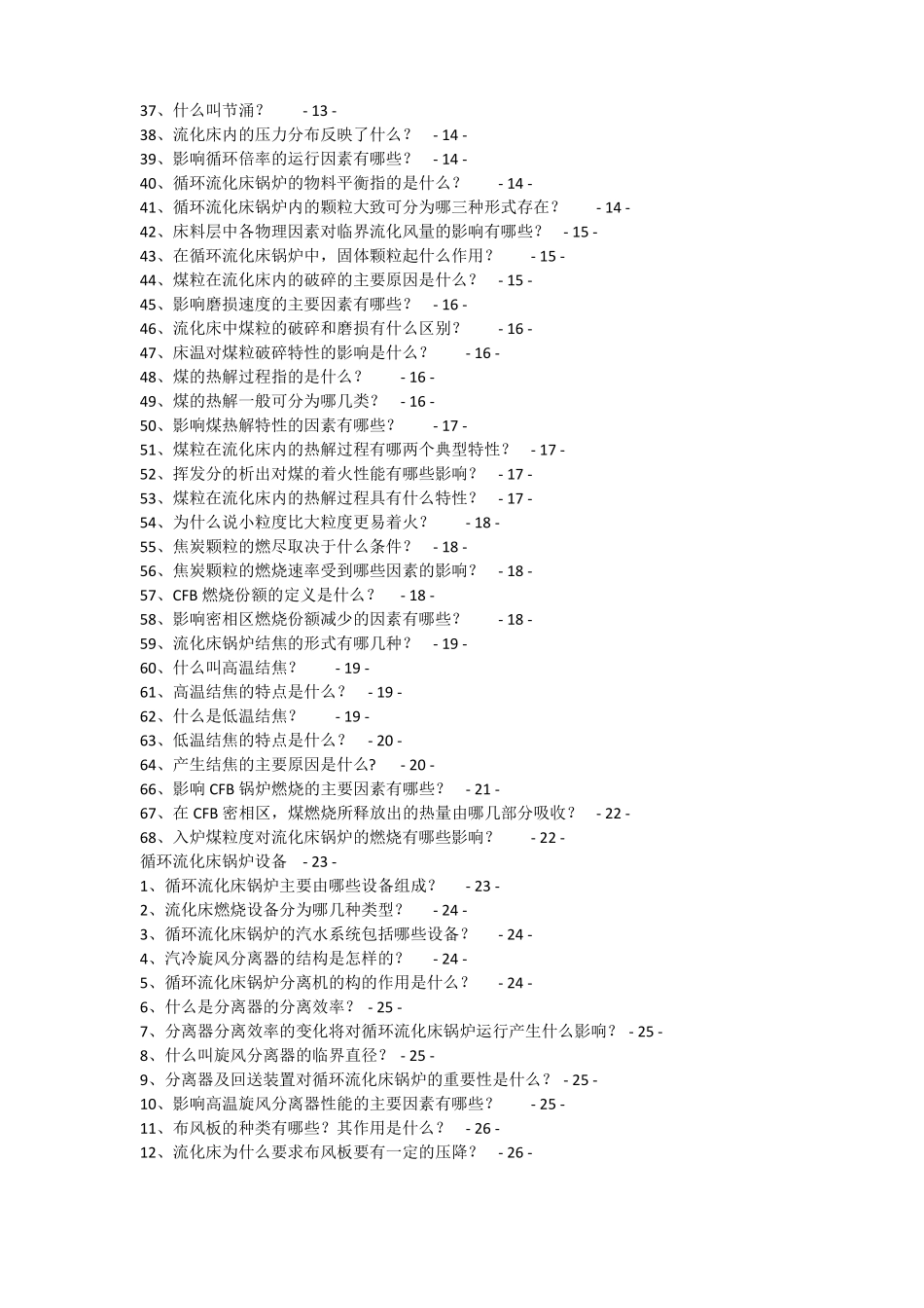 超实用循环流化床锅炉技术600问_第2页