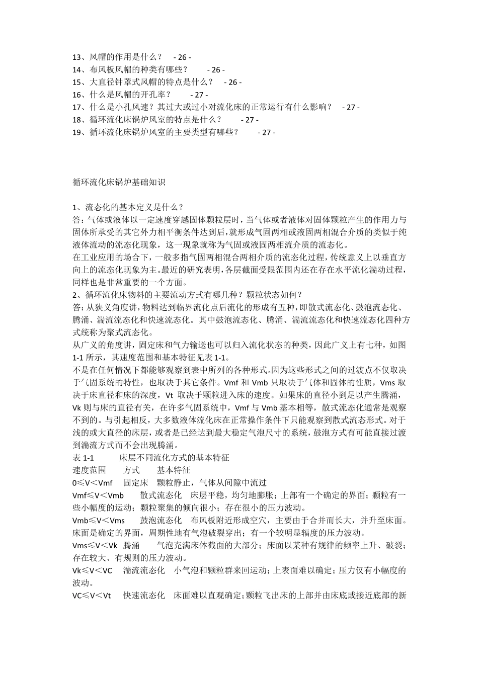 超实用循环流化床锅炉技术600问_第3页