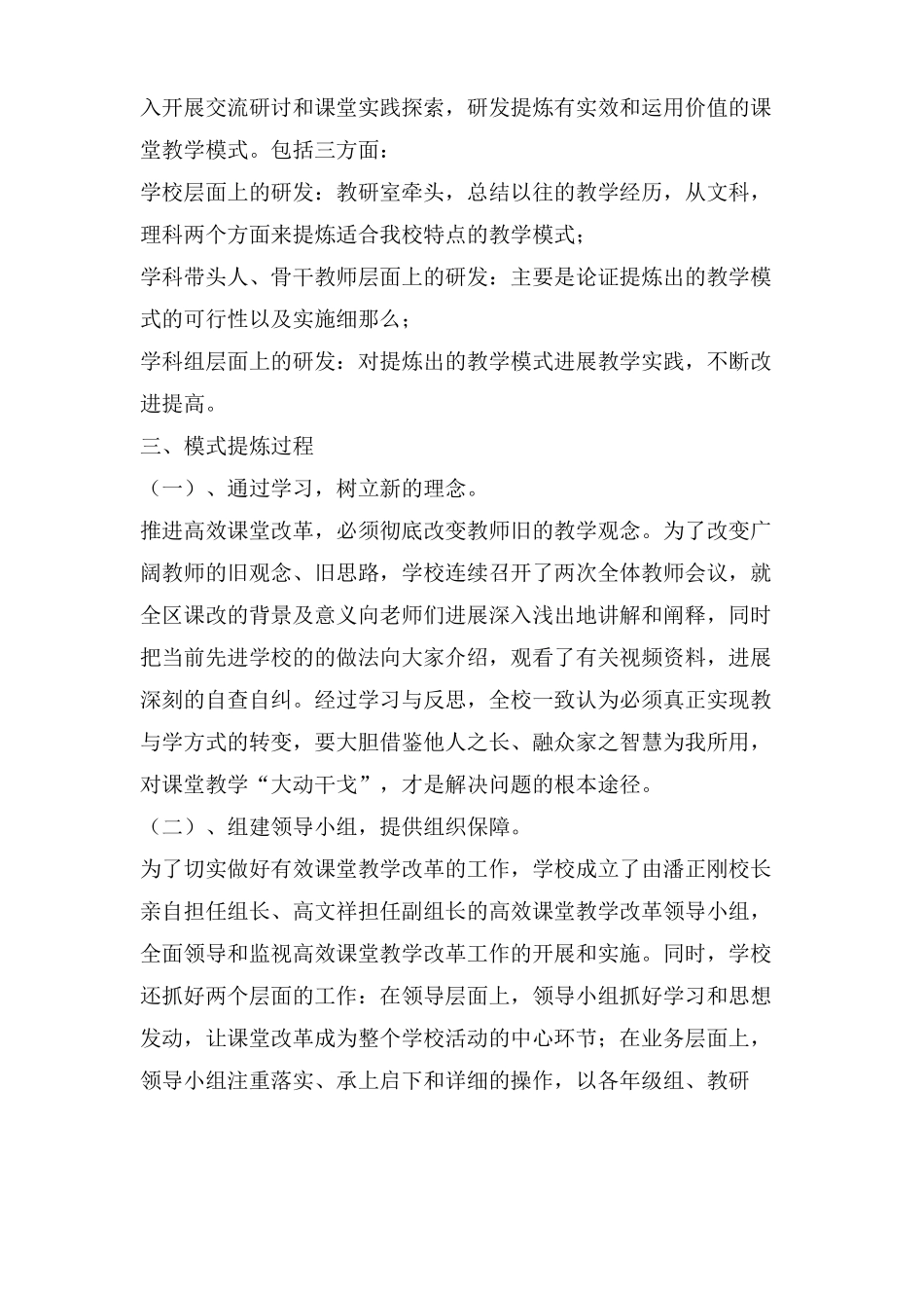 高效课堂教学模式总结_第2页