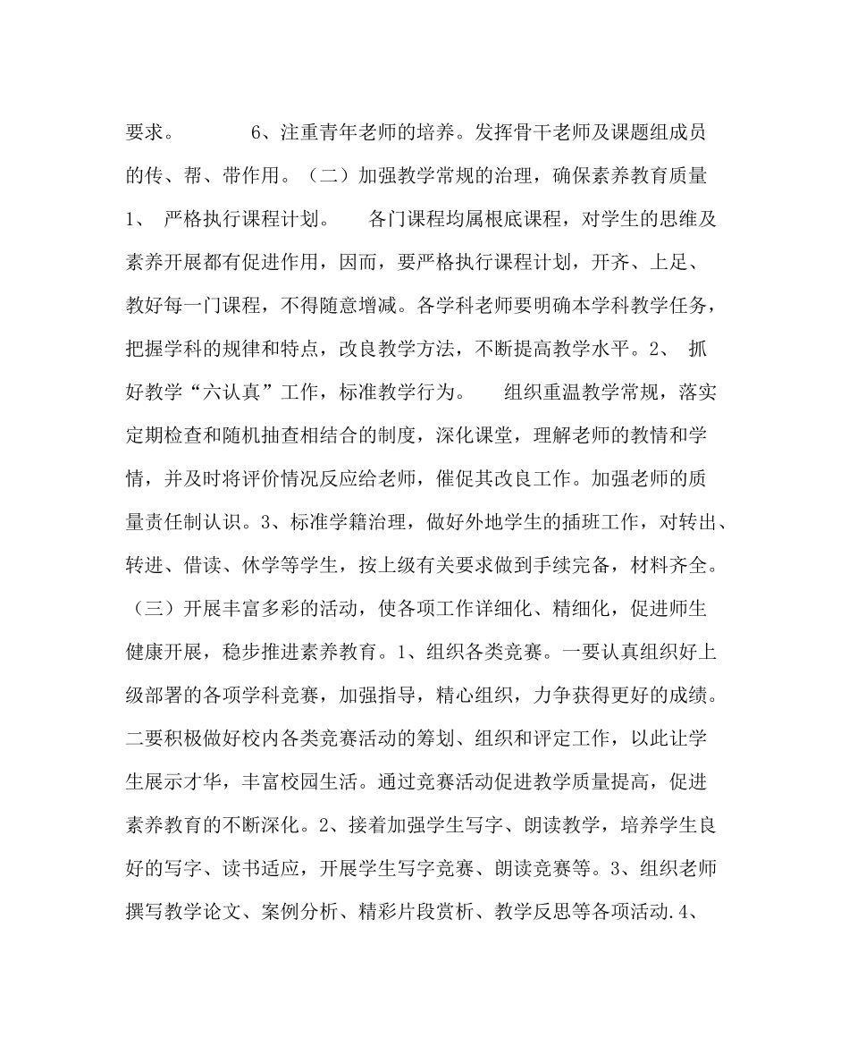 教导处范文小学教研工作计划年第二学期)_第2页