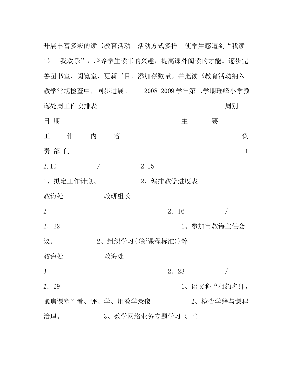 教导处范文小学教研工作计划年第二学期)_第3页