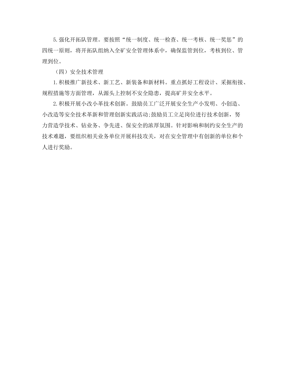 《安全管理文档》之煤矿第三季度安全工作计划_第3页
