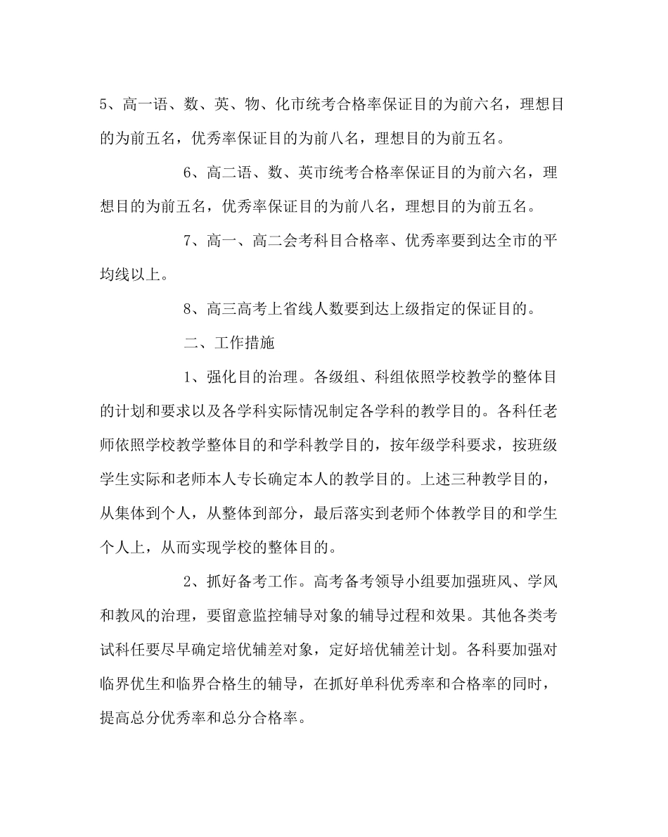 教导处范文年教学学工作计划_第2页