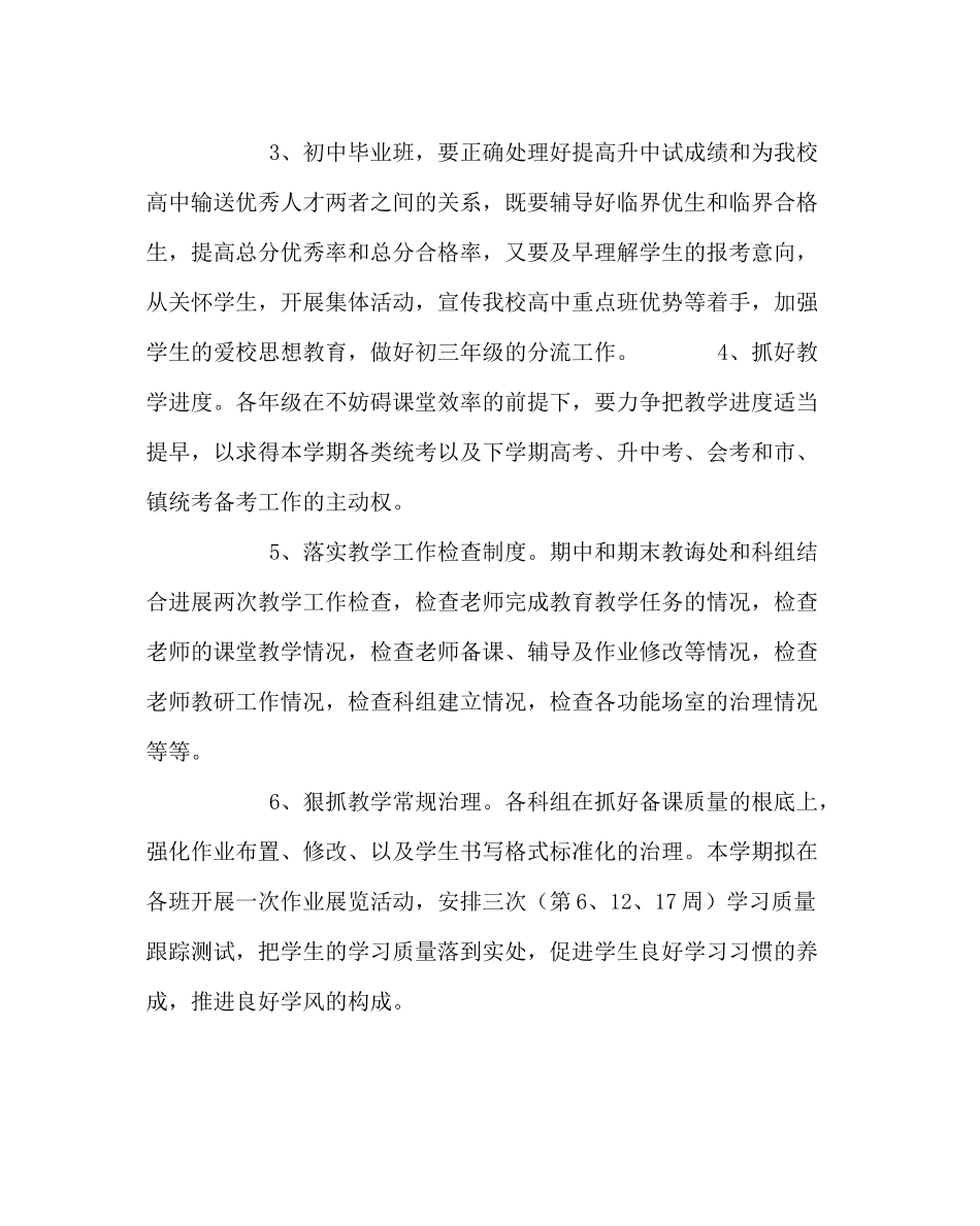 教导处范文年教学学工作计划_第3页