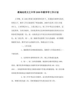 教导处范文年教学学工作计划