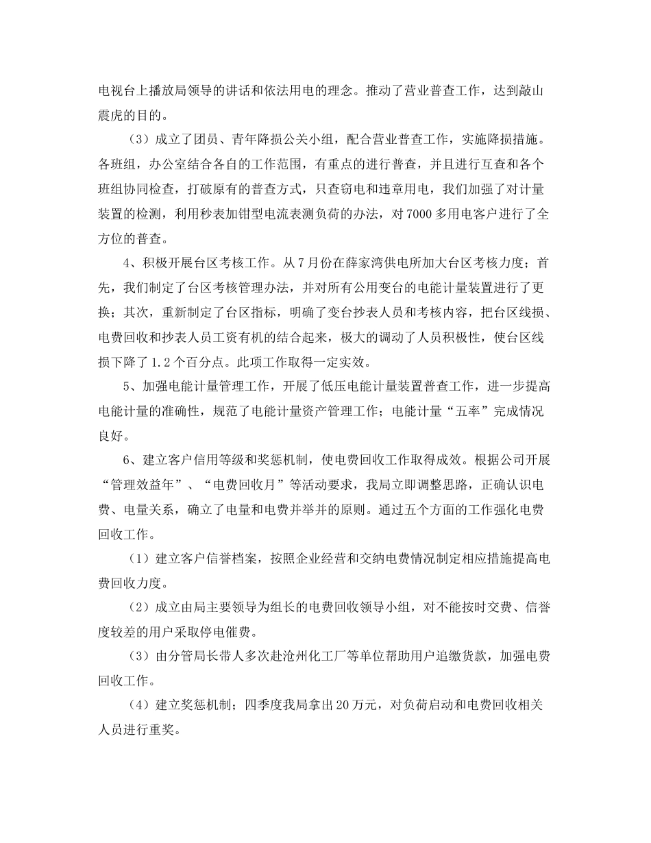 2020年销售工作计划提纲 _第3页