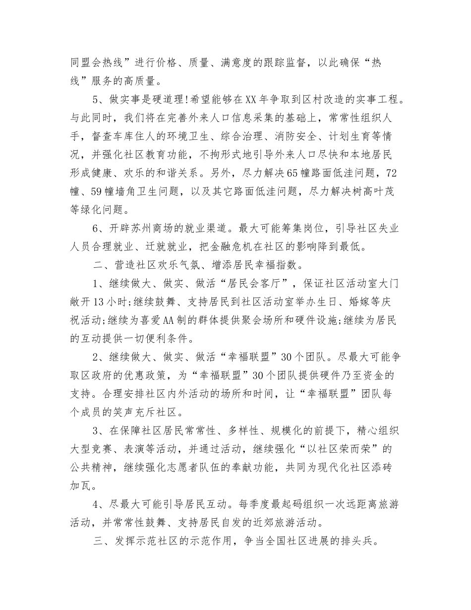2024年社区社会保障的工作计划与2024年社区社会管理工作计划汇编_第3页