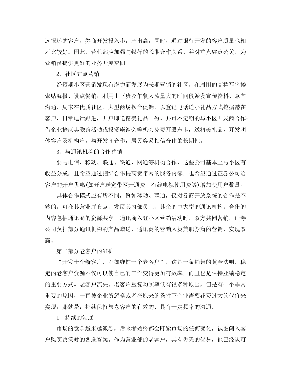 2020年证券营销工作计划 _第2页