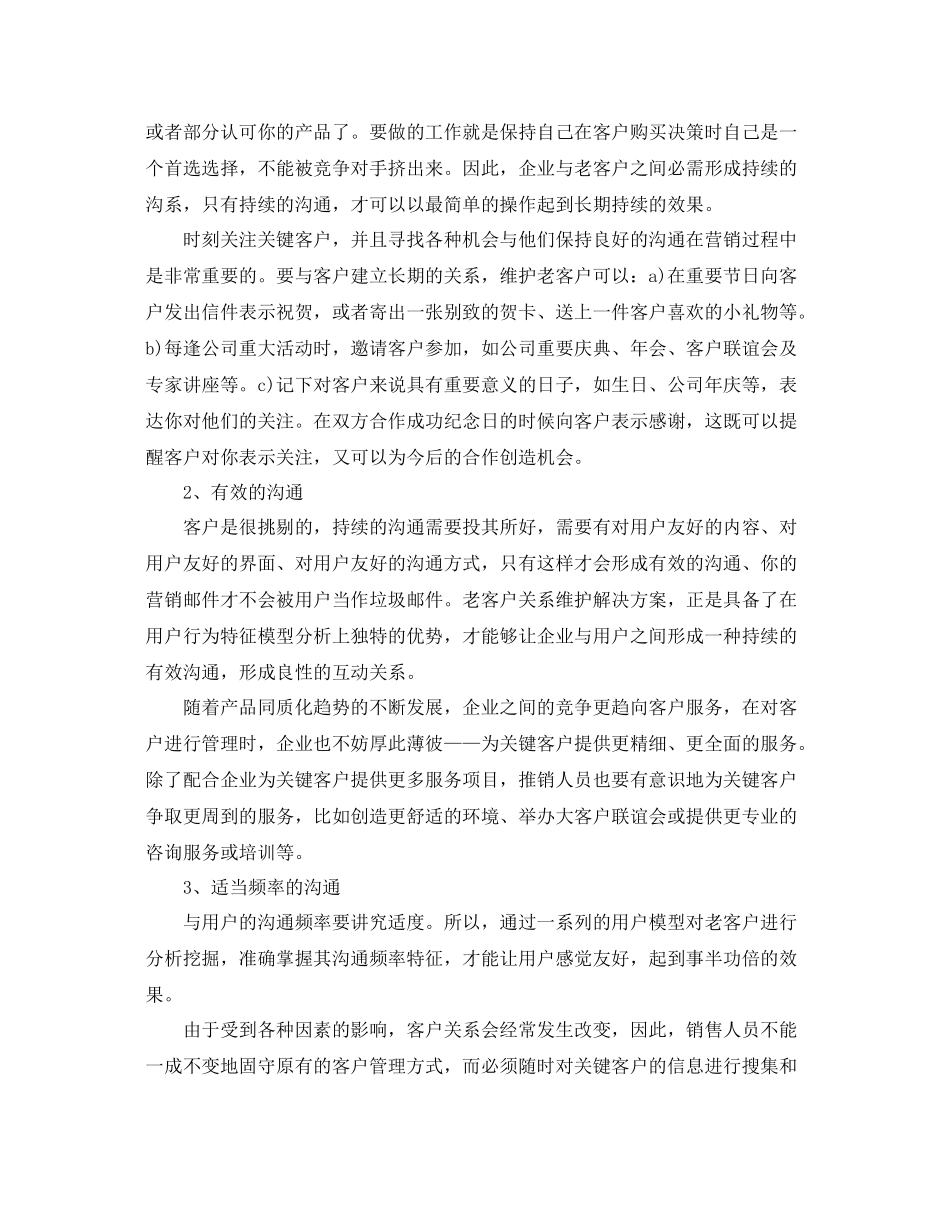 2020年证券营销工作计划 _第3页