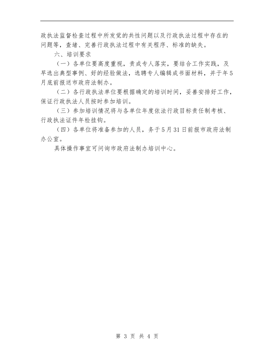 某市的行政人员培训方案_第3页