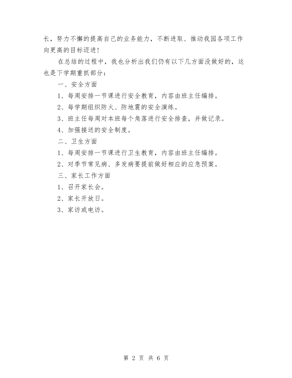 2024年幼儿园园长工作总结与2024年幼儿园园长工作总结范文汇编_第2页