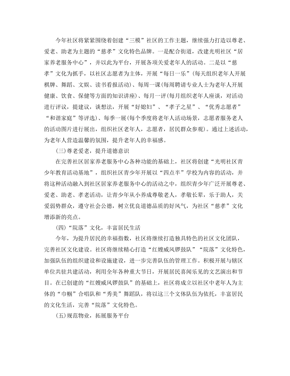 2020年社区综治工作计划例文ppt _第2页