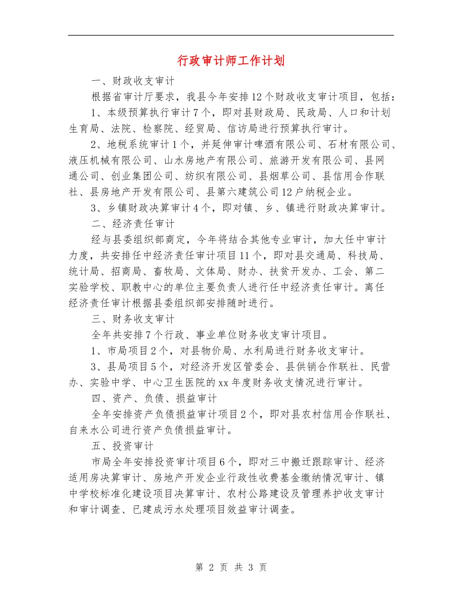 行政审计师工作计划_第2页