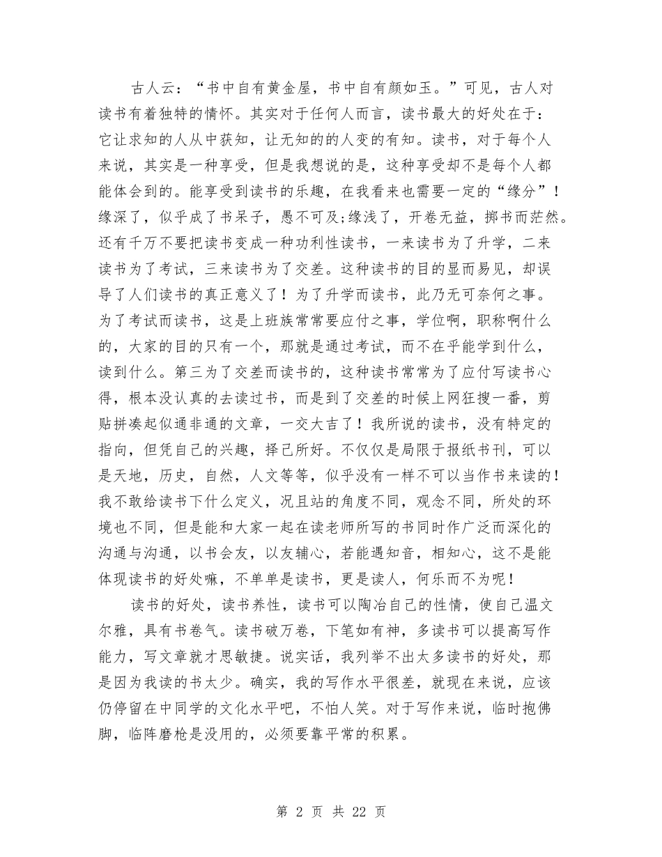 2024读书会心得体会与2024读书伴我成长演讲稿(4篇)汇编_第2页