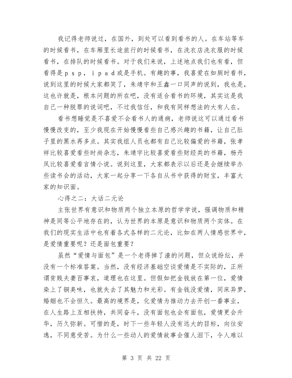 2024读书会心得体会与2024读书伴我成长演讲稿(4篇)汇编_第3页