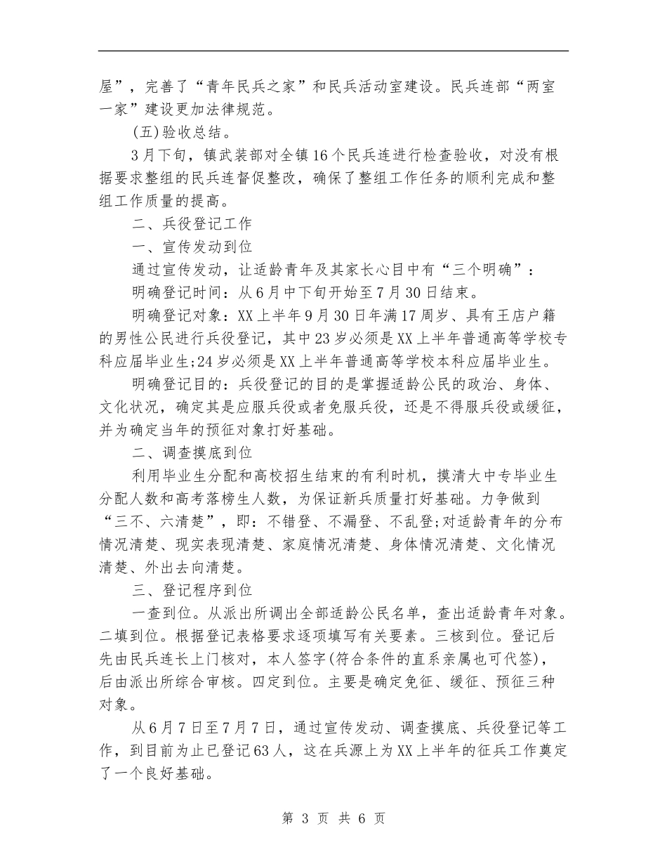 2024年2月基层公务员个人总结范文_第3页