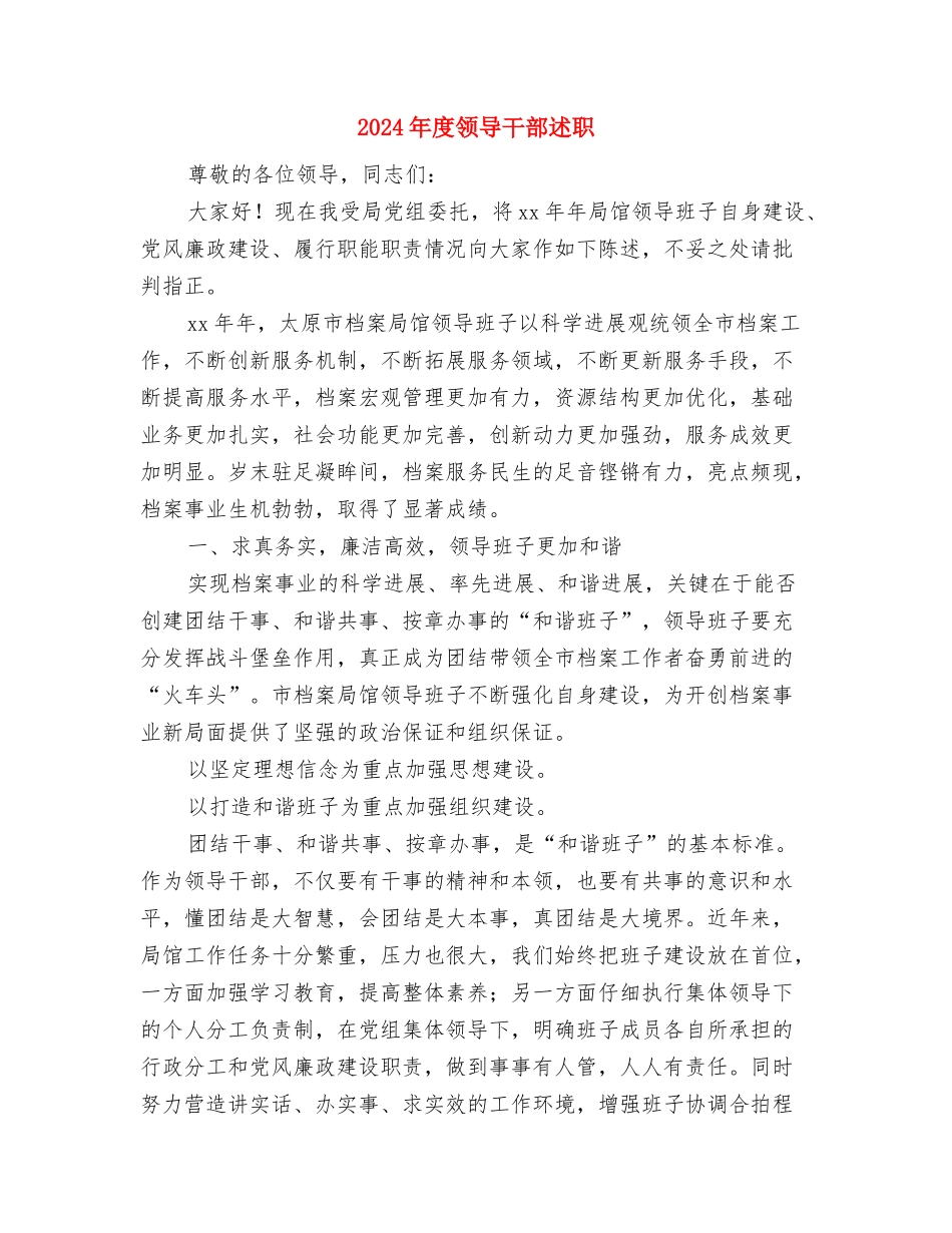 2024年度项目部负责人综治工作述职报告与2024年度领导干部述职述廉报告汇编_第3页