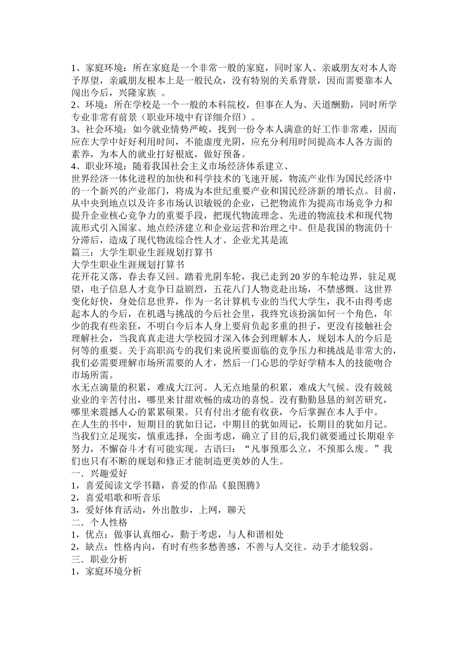 职业生涯规划计划书参考_第2页